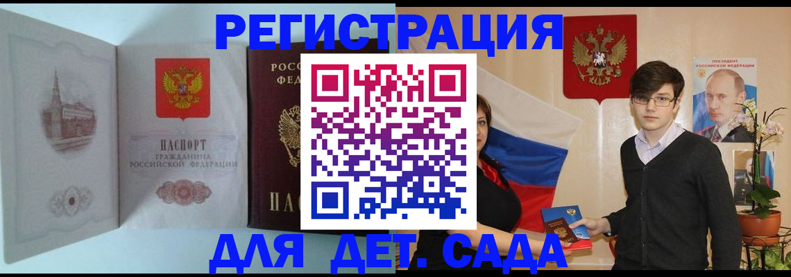прописка для школы в Немане